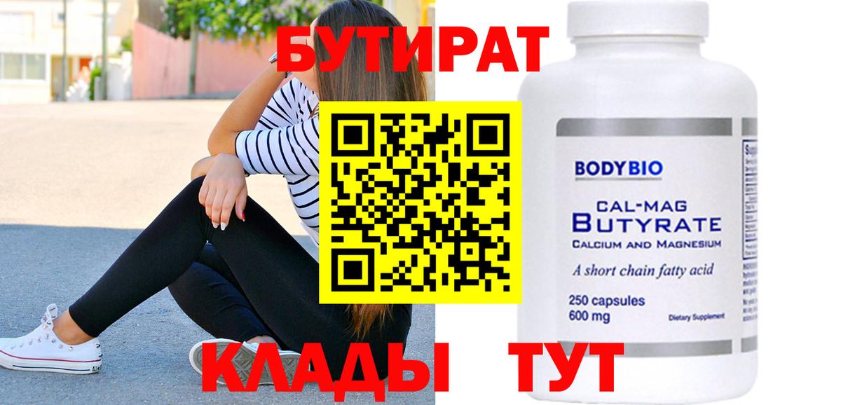 Бутират 1.4BDO Осинники