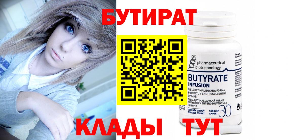 Осинники  БУТИРАТ Butirat  Вход с VPN 