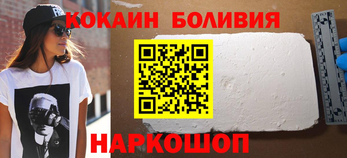 COCAIN 99%  COCAIN Боливия  COCAIN  Осинники  Вход с VPN 