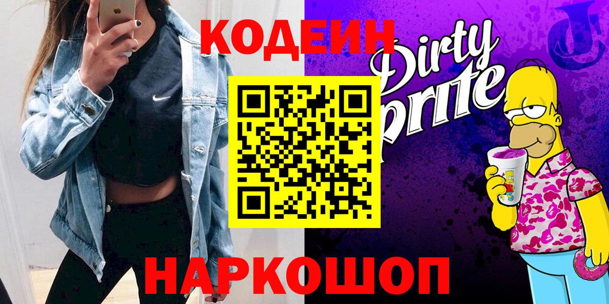 Codein Purple Drank Осинники