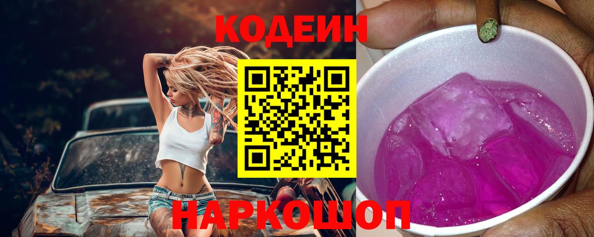 Осинники  Codein напиток Lean (лин)  Вход с VPN  Codein напиток Lean (лин) 