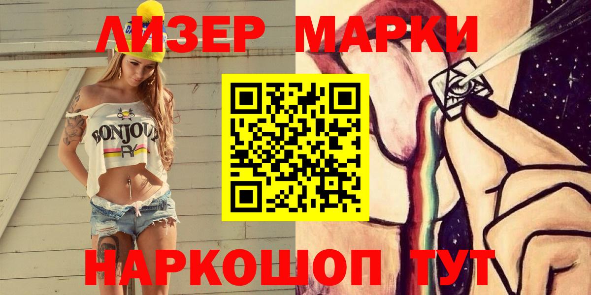 Наркотические марки 1,8мг Осинники