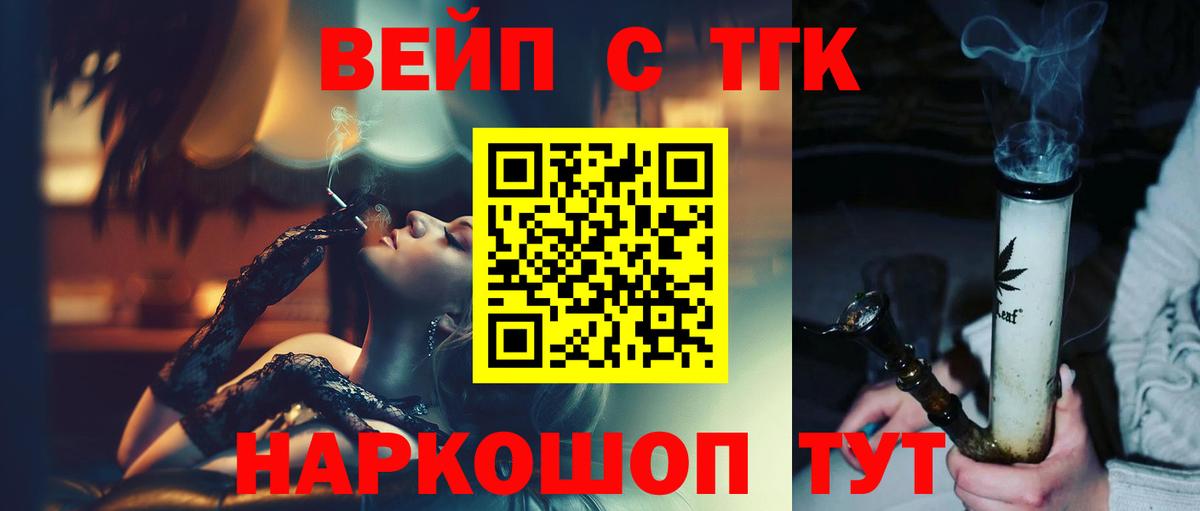 купить наркотик  Вход с VPN  ТГК вейп с тгк  Осинники  ТГК концентрат 